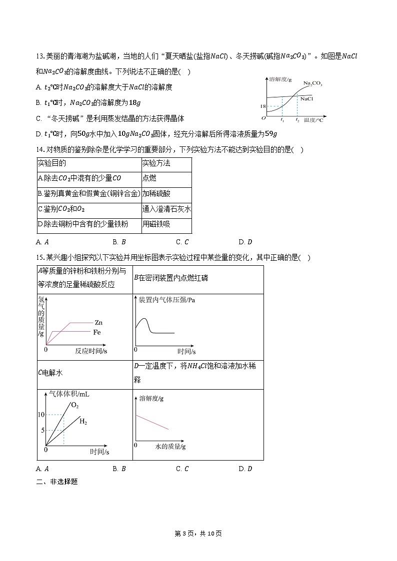 2025-2026学年湖南省株洲市石峰区六校联考九年级（上）期末化学试卷（含答案）第3页