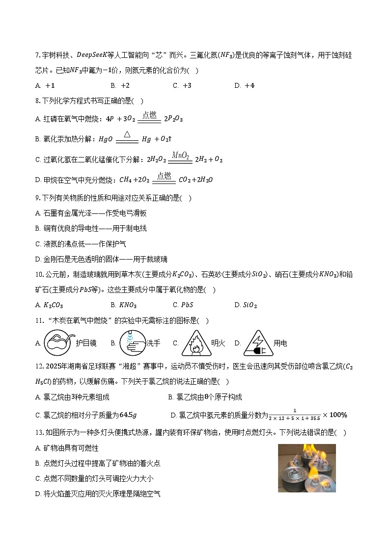 2025-2026学年湖南省株洲市天元区九年级（上）期末化学试卷（含答案）第2页
