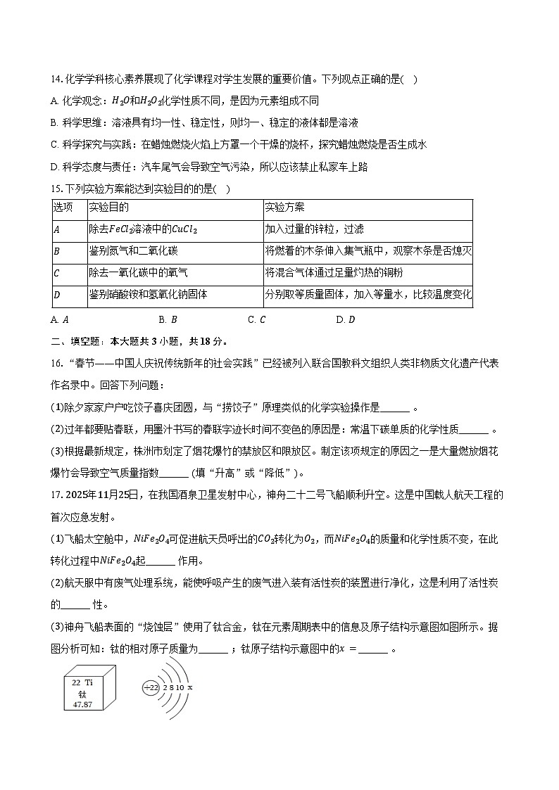 2025-2026学年湖南省株洲市天元区九年级（上）期末化学试卷（含答案）第3页