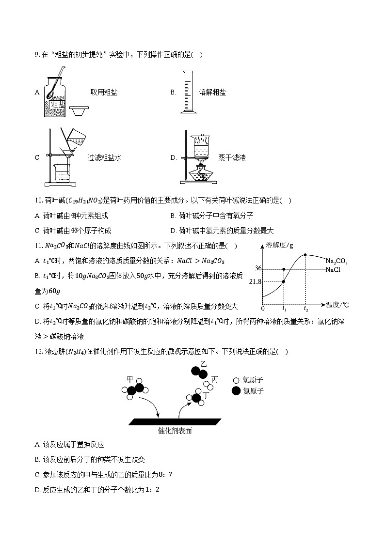 2025-2026学年江苏省南京九中九年级（上）期末化学试卷（含答案）第2页