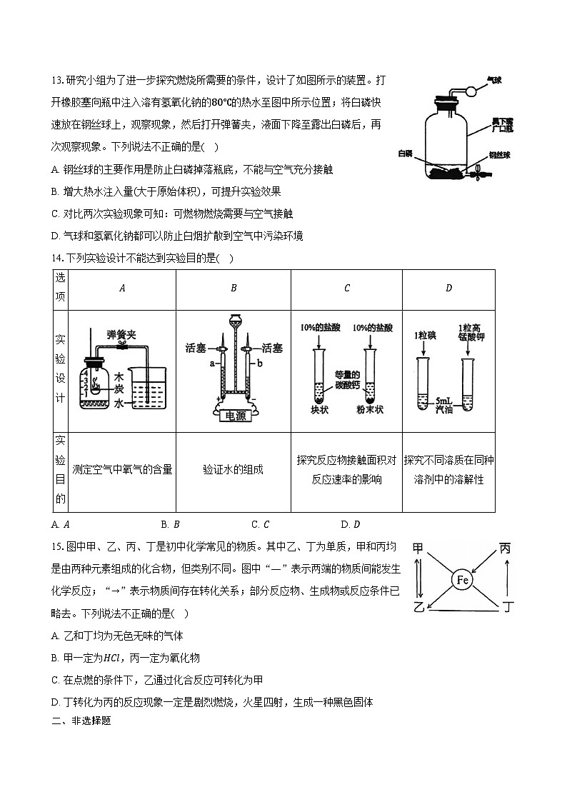 2025-2026学年江苏省南京九中九年级（上）期末化学试卷（含答案）第3页