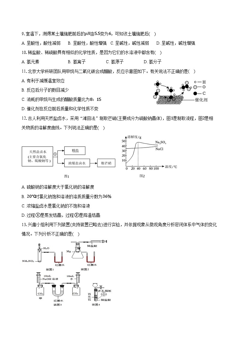 2025-2026学年江苏省南京市建邺区九年级（上）期末化学试卷（含答案）第2页