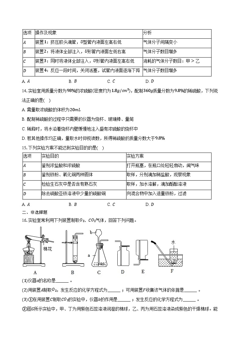 2025-2026学年江苏省南京市建邺区九年级（上）期末化学试卷（含答案）第3页