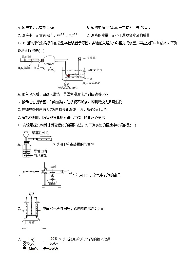 2025-2026学年山东省济南市市中区九年级（上）期末化学试卷（含答案）第3页