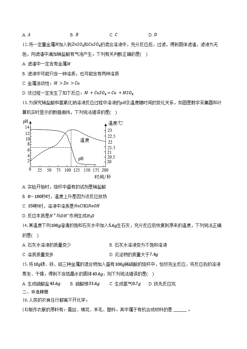 2025-2026学年山东省烟台市经开区九年级（上）期末化学试卷（含答案）第3页