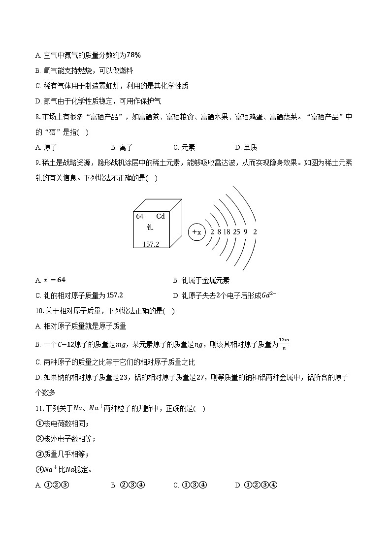 2025-2026学年山东省淄博市博山区八年级（上）期末化学试卷（含答案）第2页