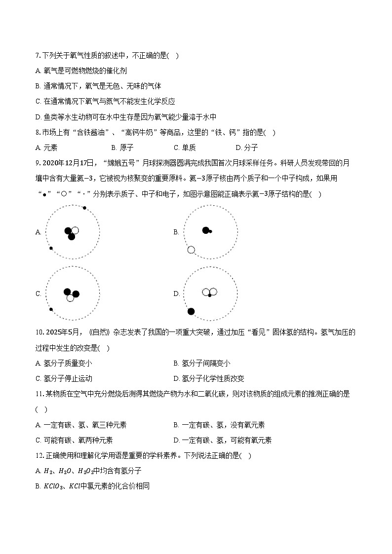 2025-2026学年山东省淄博市张店区八年级（上）期末化学试卷（含答案）第2页
