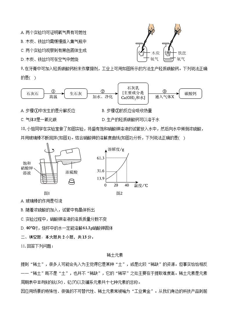 2025-2026学年山西省临汾市九年级（上）期末化学模拟试卷（含答案）第2页