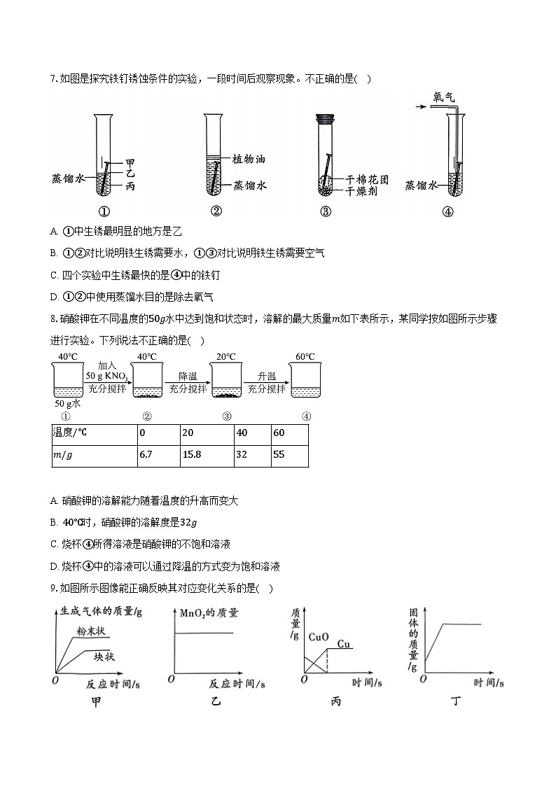 2025-2026学年陕西省西安市西咸新区部分学校联考九年级（上）期末化学试卷（含答案）第2页