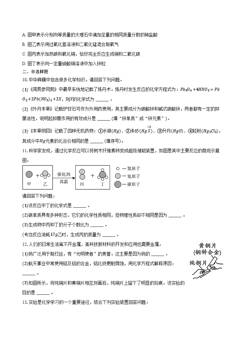2025-2026学年陕西省西安市西咸新区部分学校联考九年级（上）期末化学试卷（含答案）第3页