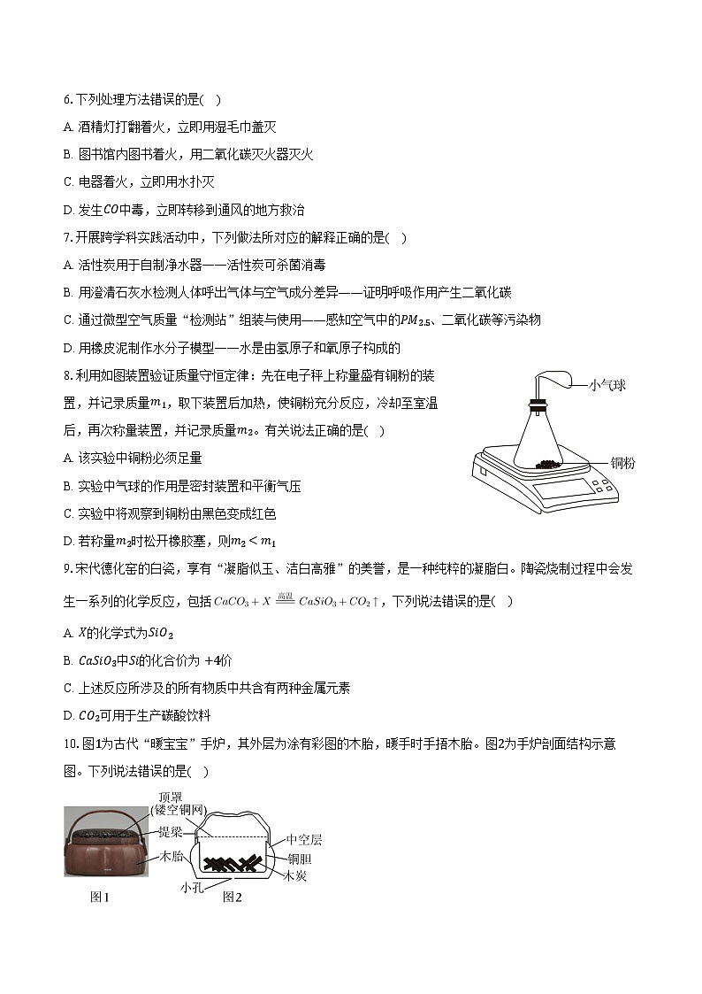 2025-2026学年四川省巴中市九年级（上）期末化学试卷（含答案）第2页