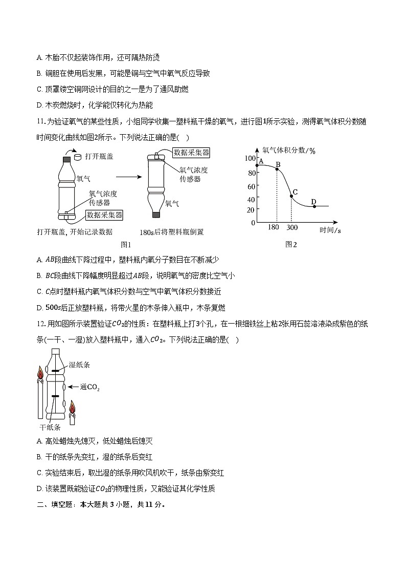 2025-2026学年四川省巴中市九年级（上）期末化学试卷（含答案）第3页