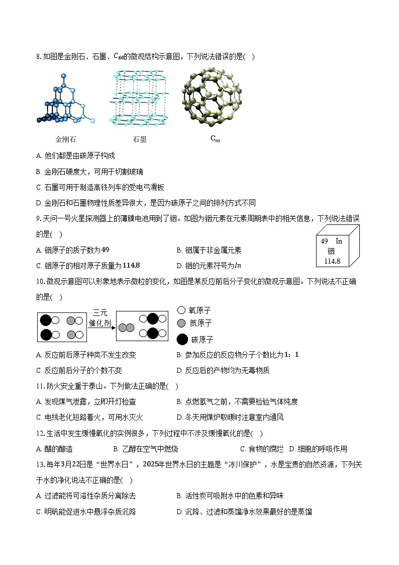 2025-2026学年重庆市潼南区九年级（上）期末化学试卷（含答案）第2页