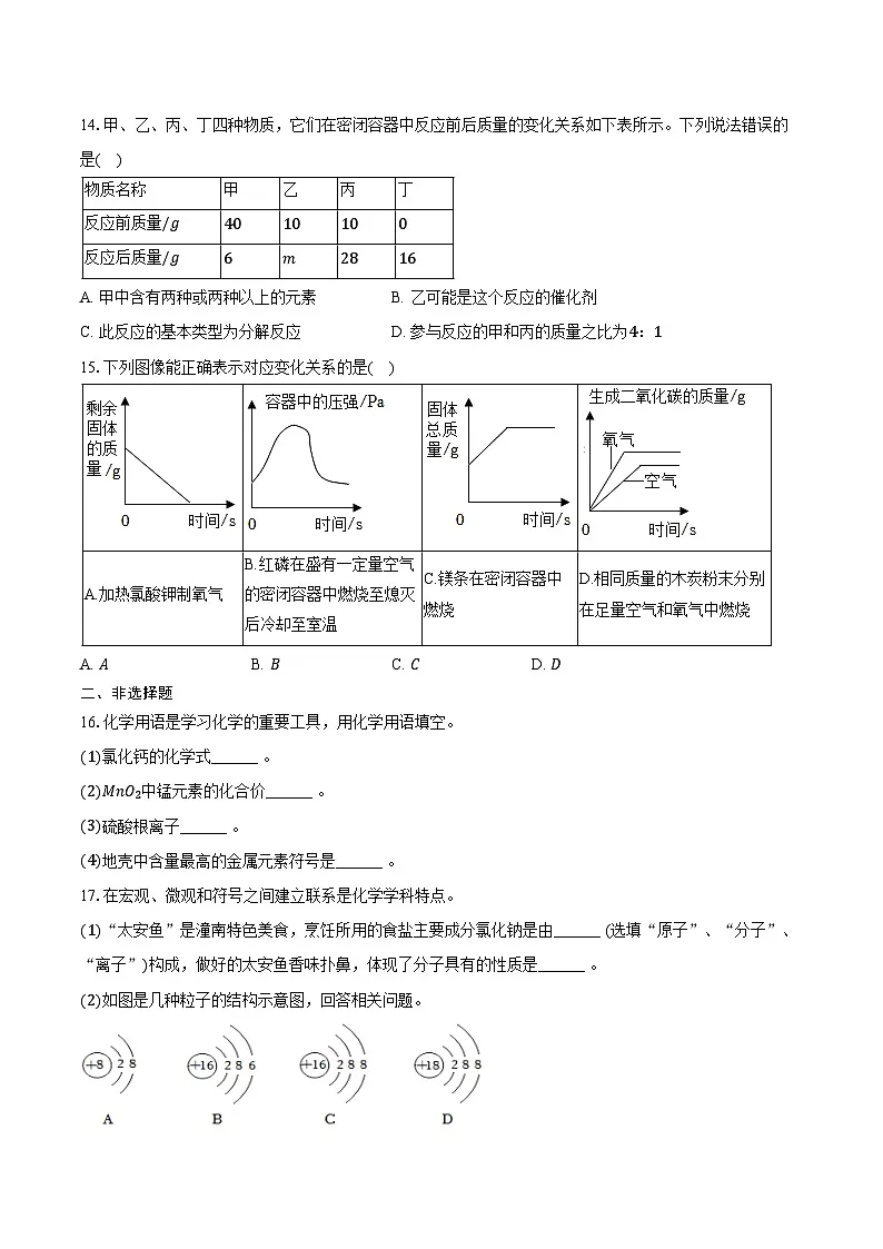 2025-2026学年重庆市潼南区九年级（上）期末化学试卷（含答案）第3页