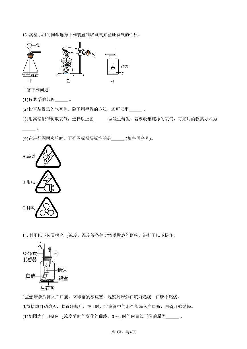 2025-2026学年安徽省蚌埠市九年级（上）期末化学试卷（含答案）第3页