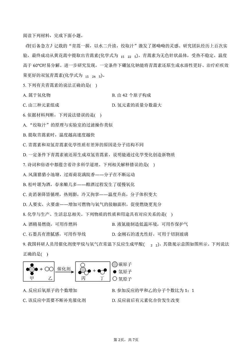 2025-2026学年安徽省江淮教育联盟九年级（上）期末化学试卷（含答案）第2页