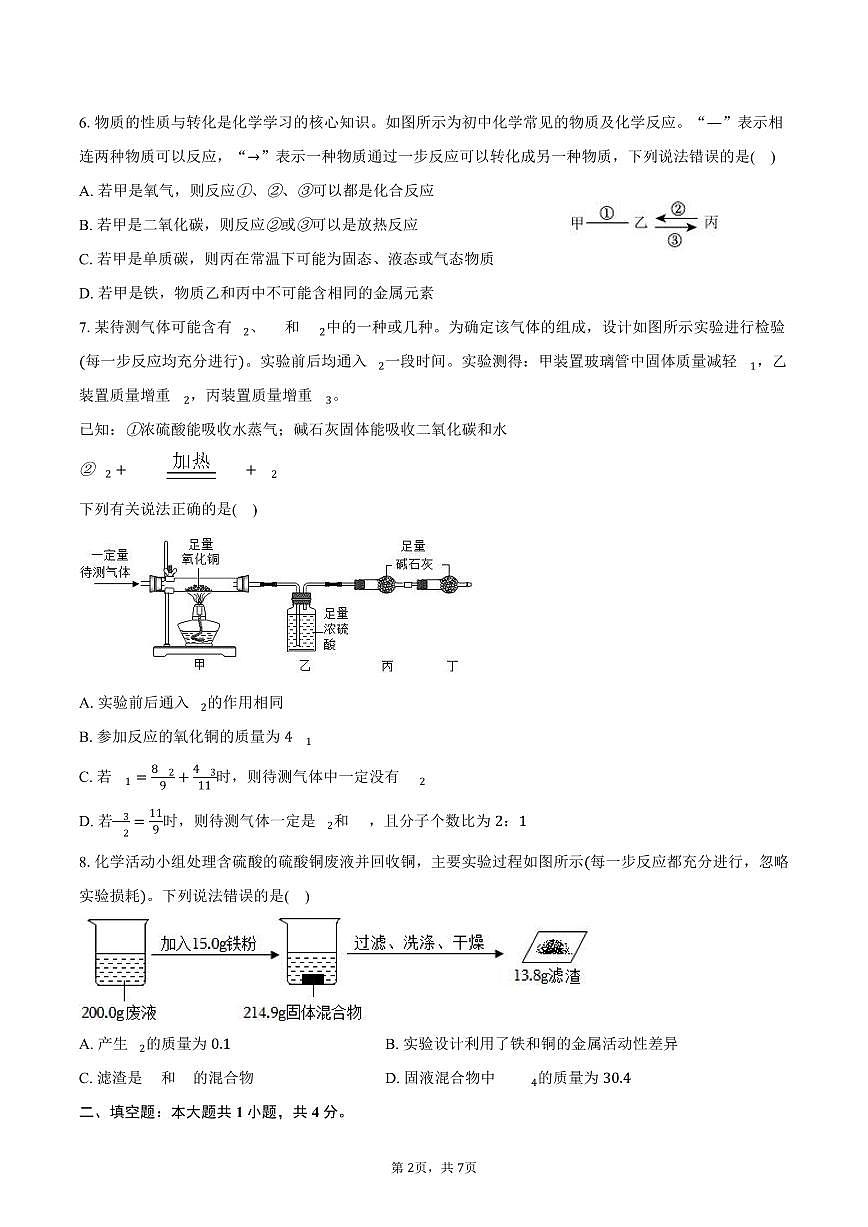 2025-2026学年湖北省武汉市江汉区九年级（上）期末化学试卷（含答案）第2页