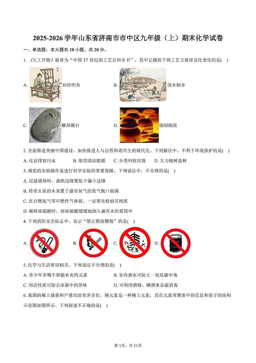 2025-2026学年山东省济南市市中区九年级（上）期末化学试卷（含答案）第1页