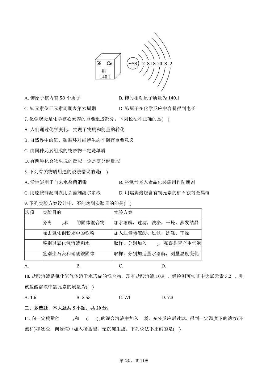 2025-2026学年山东省济南市市中区九年级（上）期末化学试卷（含答案）第2页