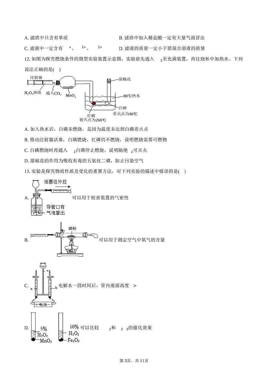 2025-2026学年山东省济南市市中区九年级（上）期末化学试卷（含答案）第3页