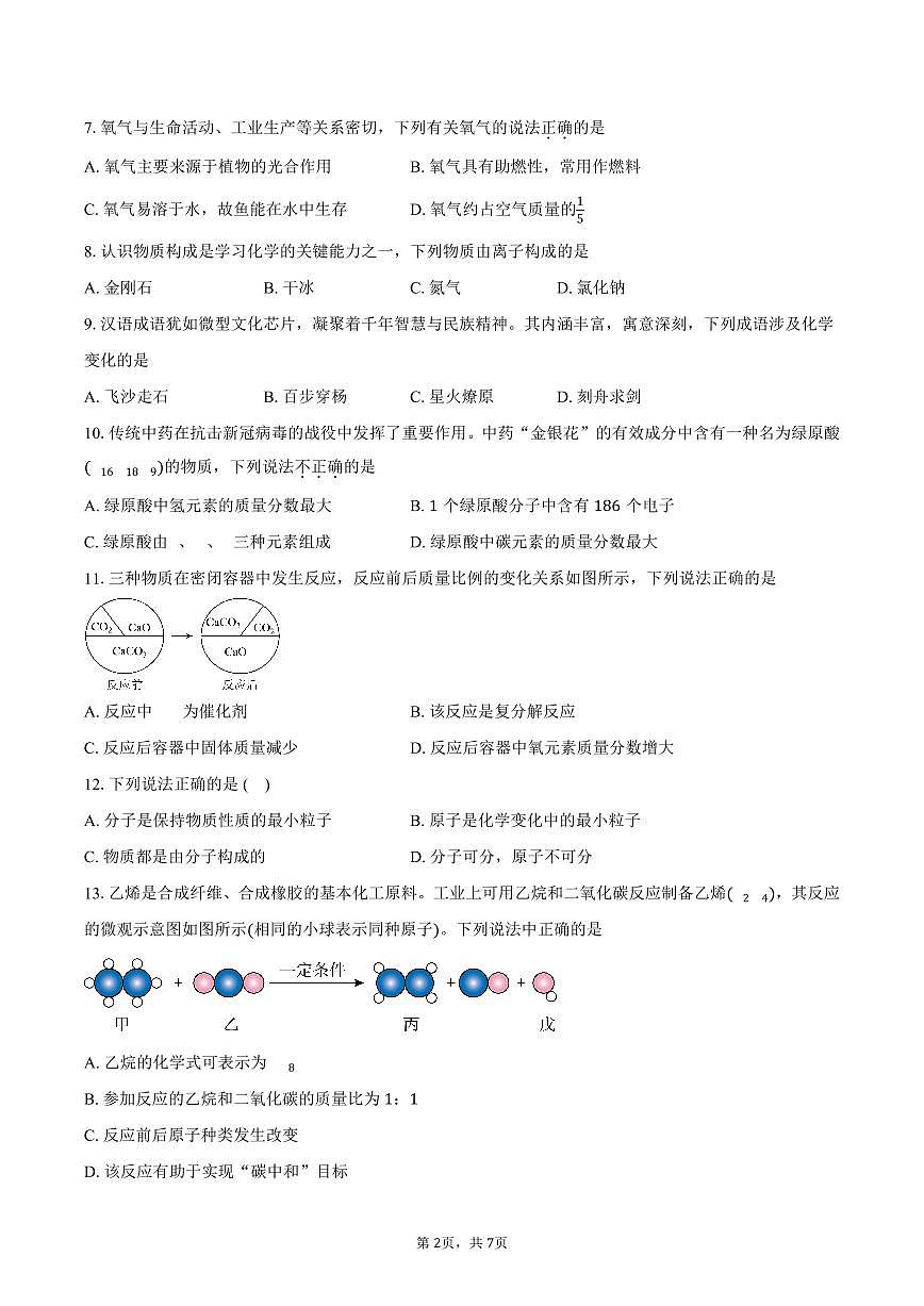 广东省湛江市雷州市2025-2026学年九年级上学期1月期末考试化学试卷（含答案）第2页