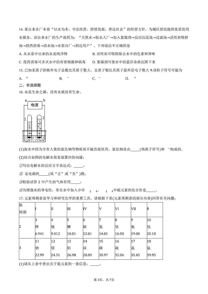 广东省湛江市雷州市2025-2026学年九年级上学期1月期末考试化学试卷（含答案）第3页