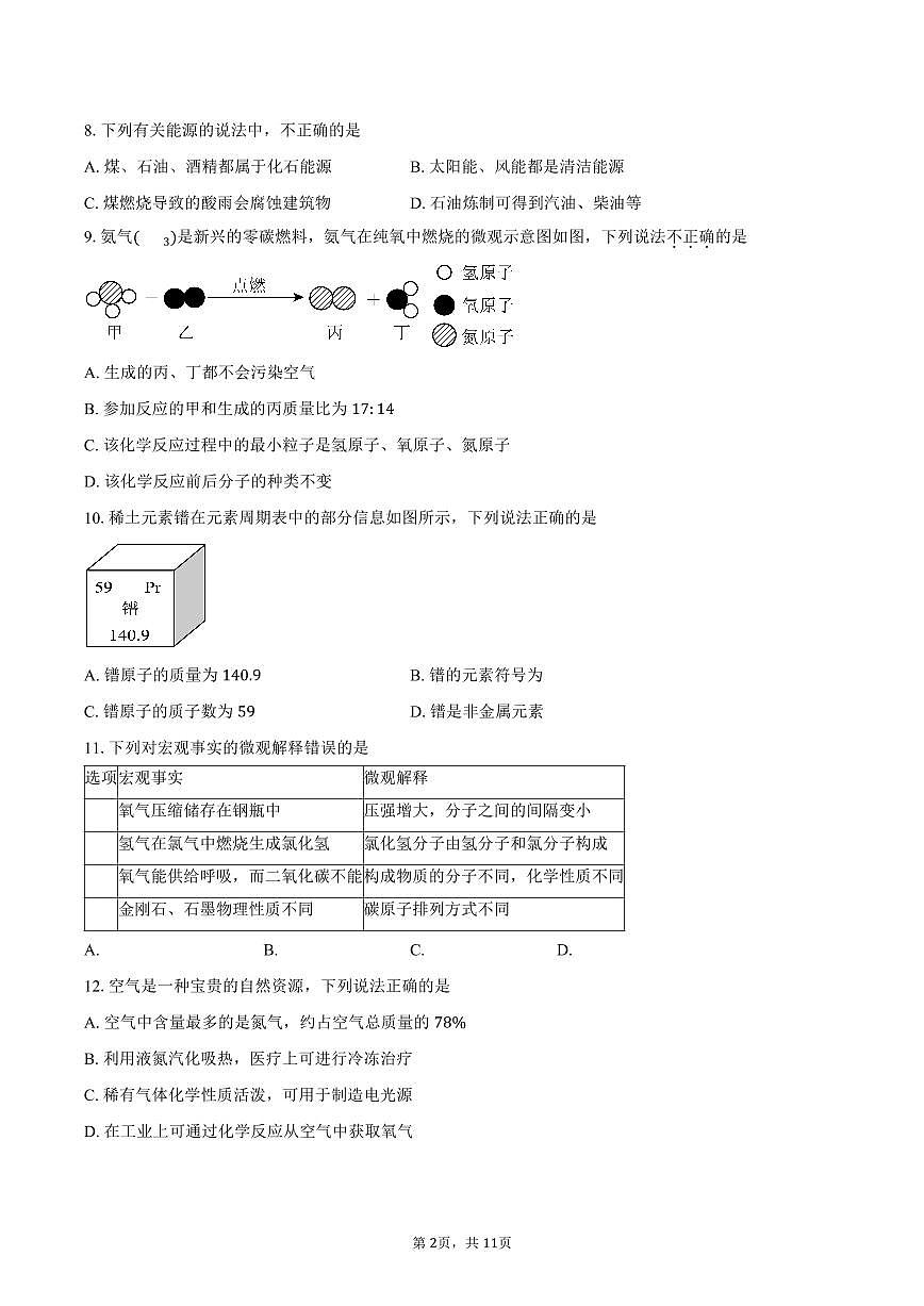 广东省中山市2025-2026学年九年级上学期1月期末化学试卷（含答案）第2页