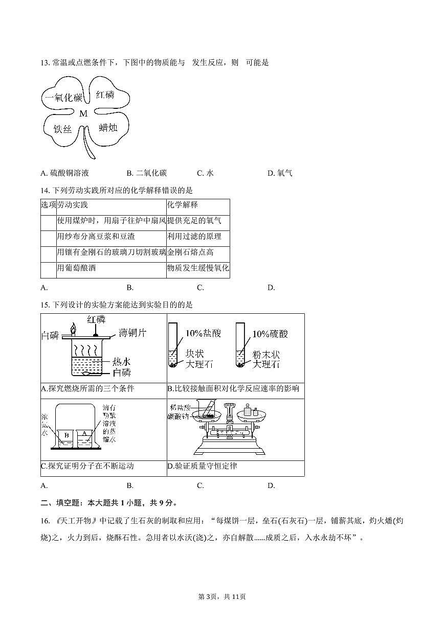广东省中山市2025-2026学年九年级上学期1月期末化学试卷（含答案）第3页