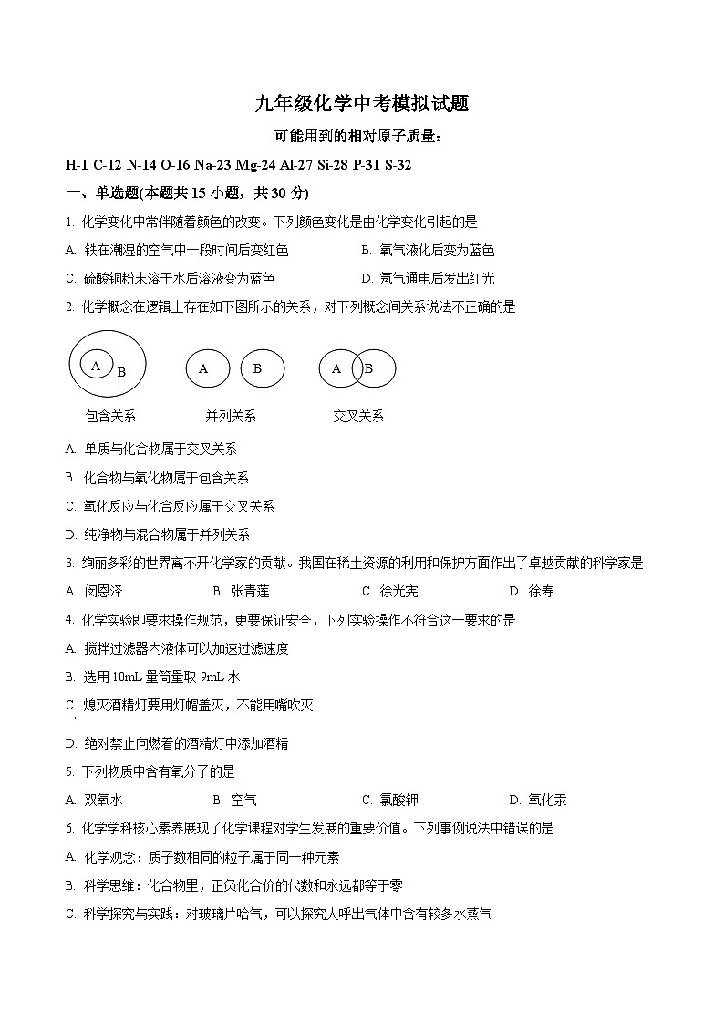 2026年江苏南京市建邺区集团联考中考一模化学试题（原卷+解析）第1页