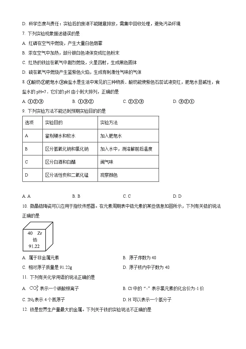 2026年江苏南京市建邺区集团联考中考一模化学试题（原卷+解析）第2页