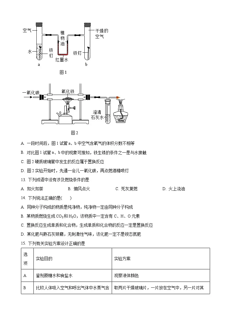 2026年江苏南京市建邺区集团联考中考一模化学试题（原卷+解析）第3页