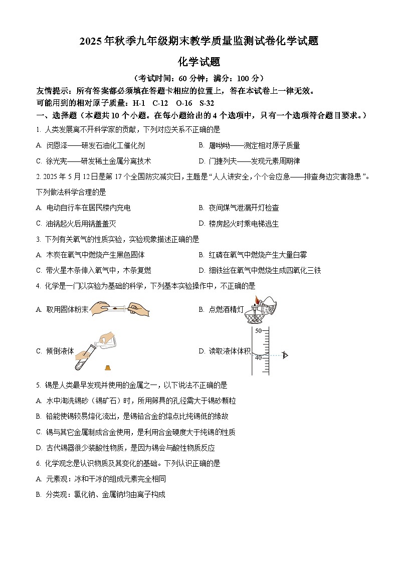 福建省泉州市泉港区2025-2026学年九年级上学期1月期末考试化学试题（原卷+解析）第1页