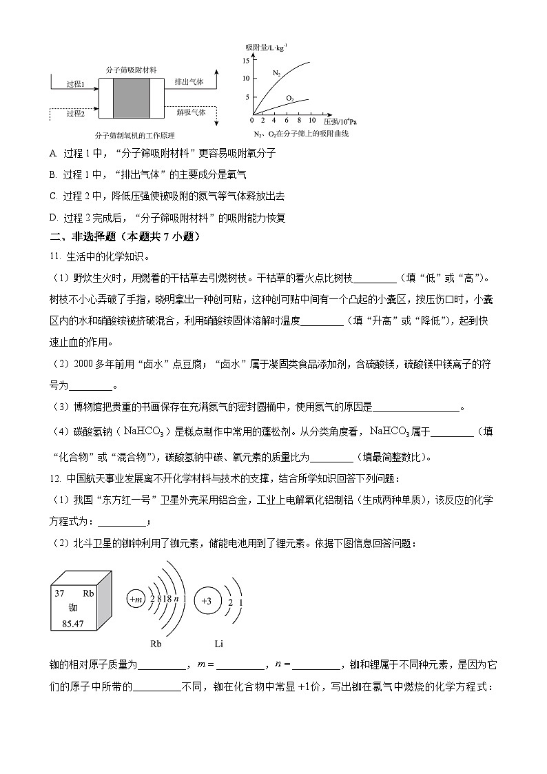 福建省泉州市泉港区2025-2026学年九年级上学期1月期末考试化学试题（原卷+解析）第3页