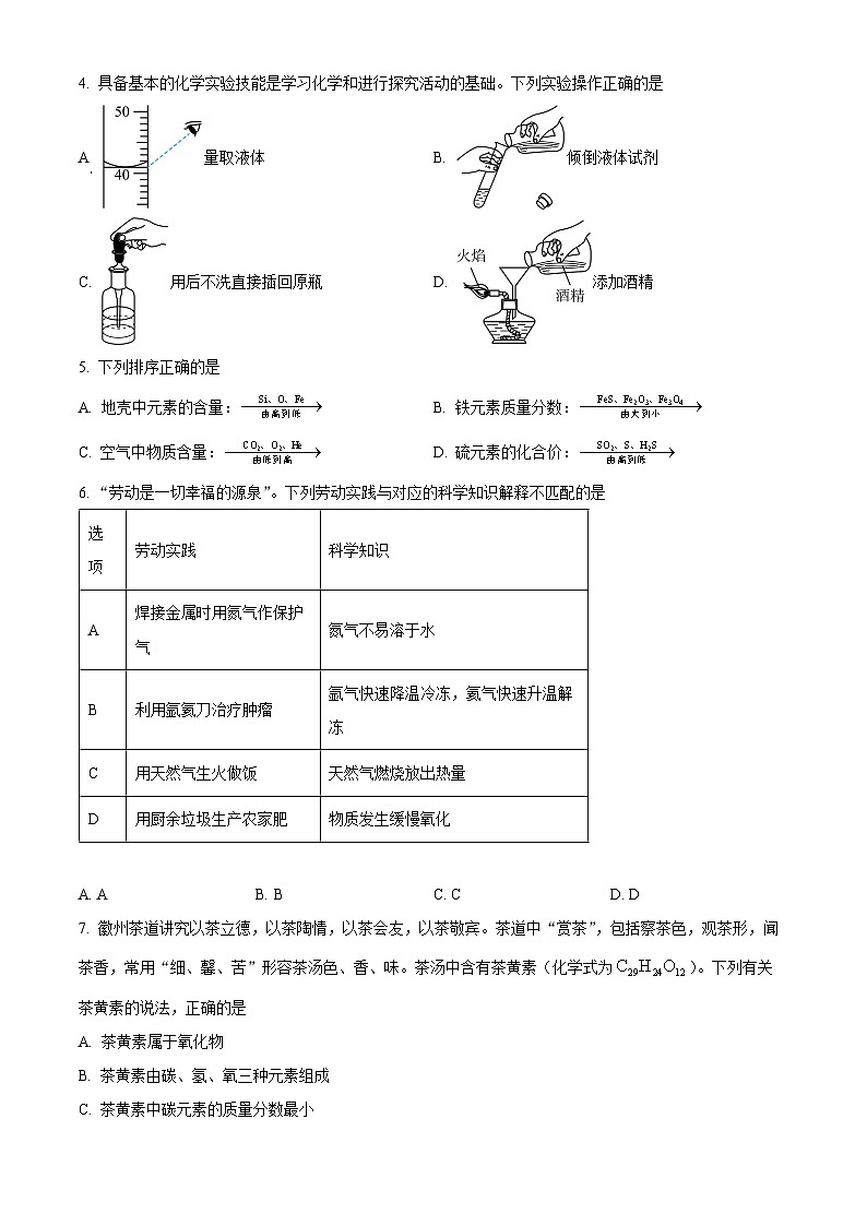 河北省保定市定州市2025-2026学年九年级上学期期末考试化学试题（原卷+解析）第2页
