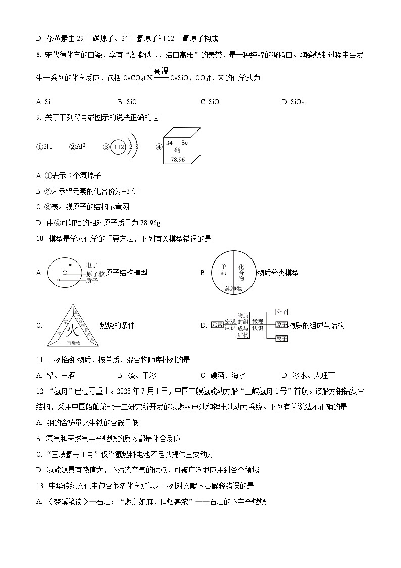 河北省保定市定州市2025-2026学年九年级上学期期末考试化学试题（原卷+解析）第3页
