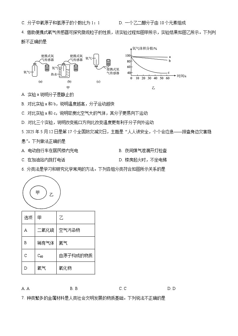 河北省邢台市南宫市2025-2026学年九年级上学期1月期末考试化学试题（原卷+解析）第2页