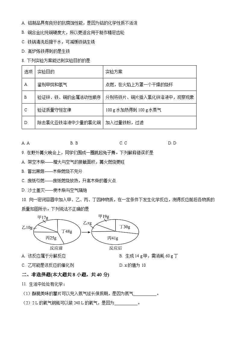 河北省邢台市南宫市2025-2026学年九年级上学期1月期末考试化学试题（原卷+解析）第3页