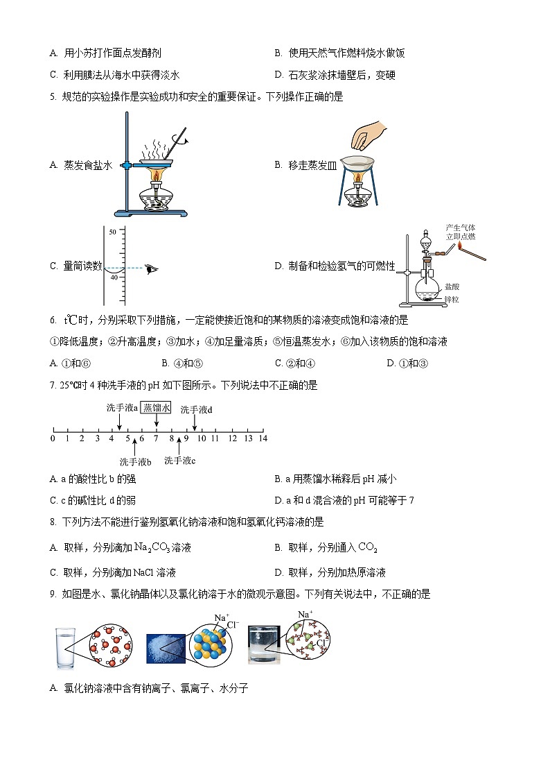 山东省泰安市东平县2025-2026学年九年级上学期期末考试化学试题（原卷+解析）第2页