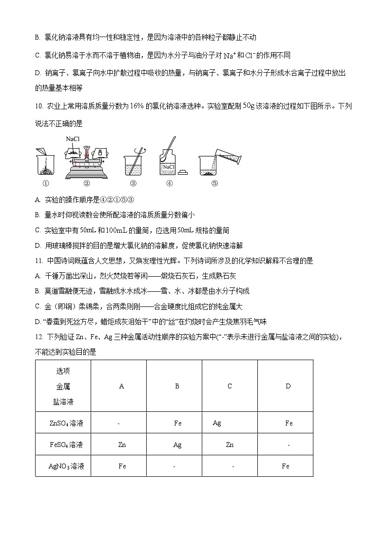 山东省泰安市东平县2025-2026学年九年级上学期期末考试化学试题（原卷+解析）第3页