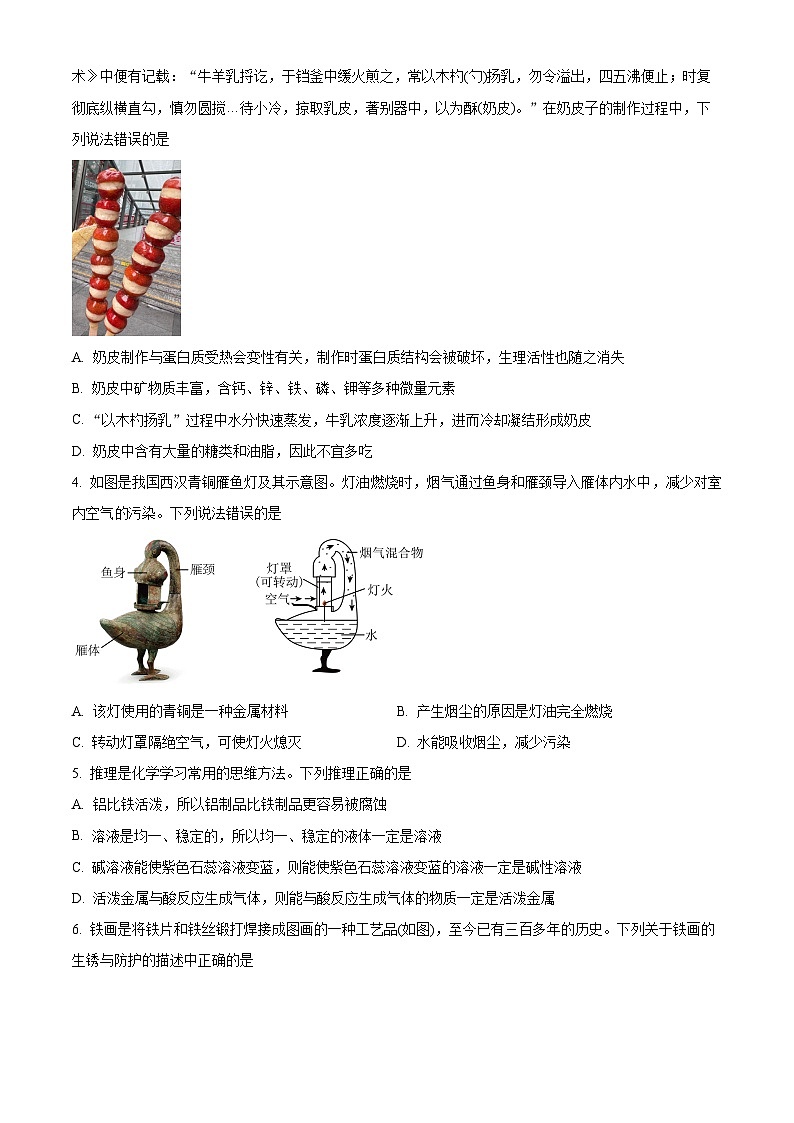 山东省东营市广饶县2025-2026学年九年级上学期1月期末考试化学试题（原卷+解析）第2页