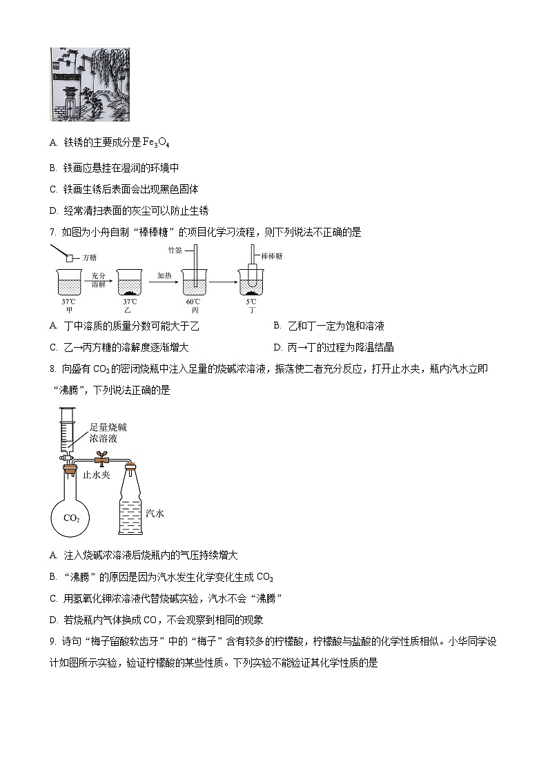 山东省东营市广饶县2025-2026学年九年级上学期1月期末考试化学试题（原卷+解析）第3页