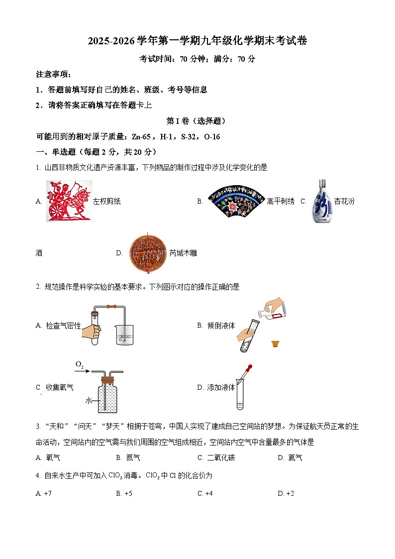 山西省晋城市沁水县2025-2026学年九年级上学期1月期末化学试题（原卷+解析）第1页