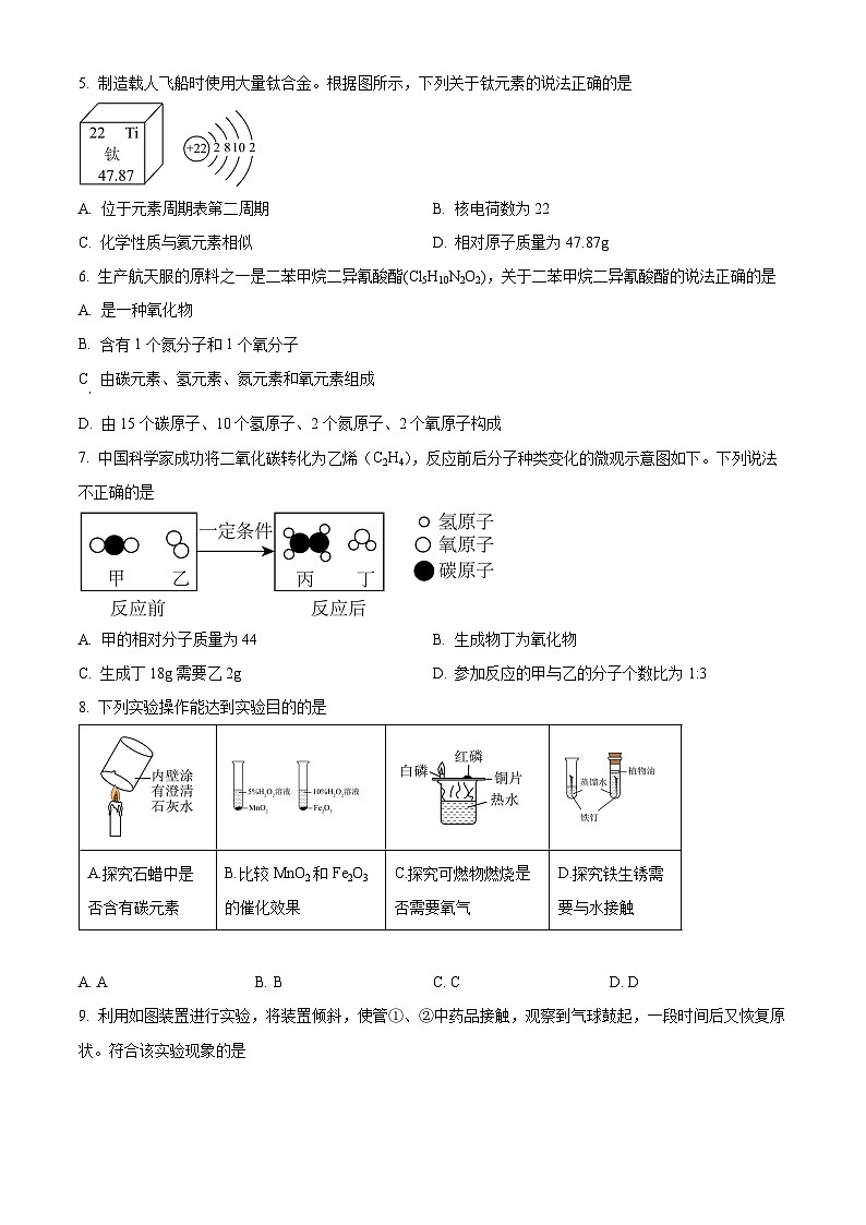 山西省晋城市沁水县2025-2026学年九年级上学期1月期末化学试题（原卷+解析）第2页