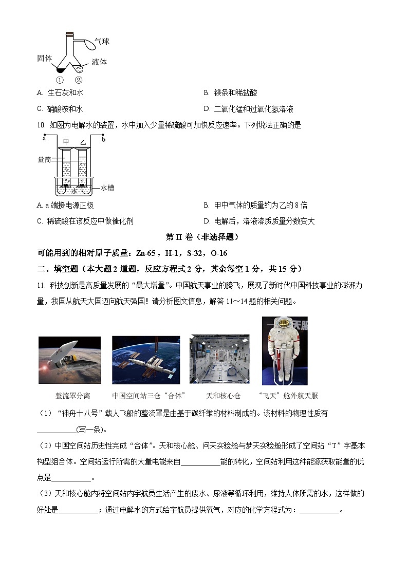 山西省晋城市沁水县2025-2026学年九年级上学期1月期末化学试题（原卷+解析）第3页