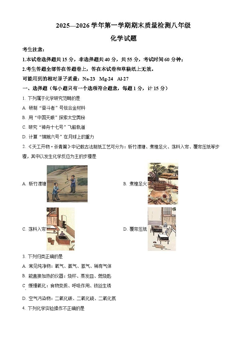 山东省乐陵市2025--2026学年八年级上学期期末质量检测化学试题（原卷+解析）第1页