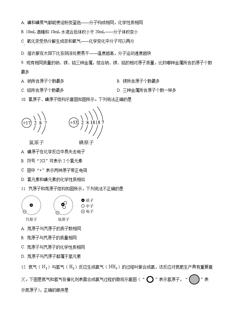 山东省乐陵市2025--2026学年八年级上学期期末质量检测化学试题（原卷+解析）第3页