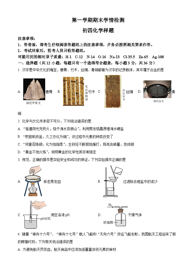 山东省泰安市泰山区2025-2026学年九年级上学期1月期末化学试题（原卷+解析）第1页
