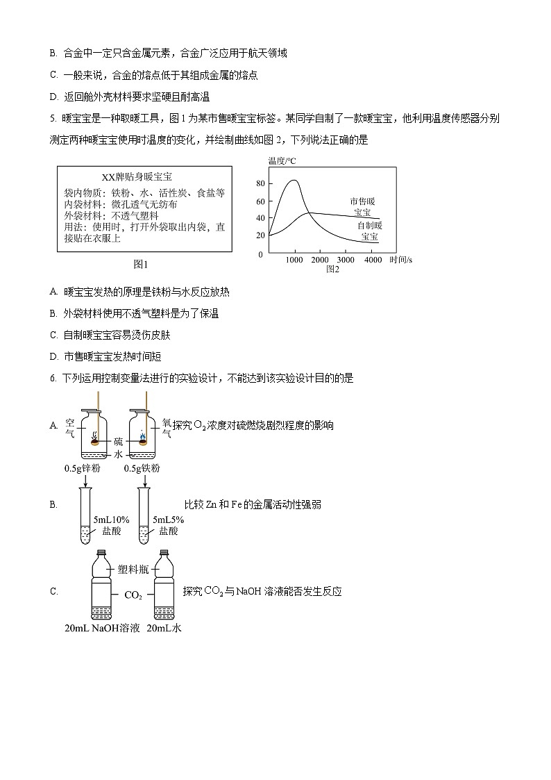 山东省泰安市泰山区2025-2026学年九年级上学期1月期末化学试题（原卷+解析）第2页