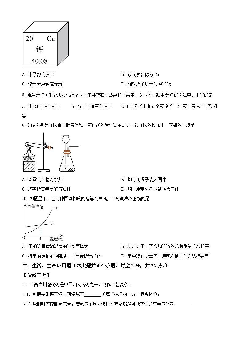 山西省晋中市平遥县2025-2026学年九年级上学期1月期末考试化学试题（原卷+解析）第2页