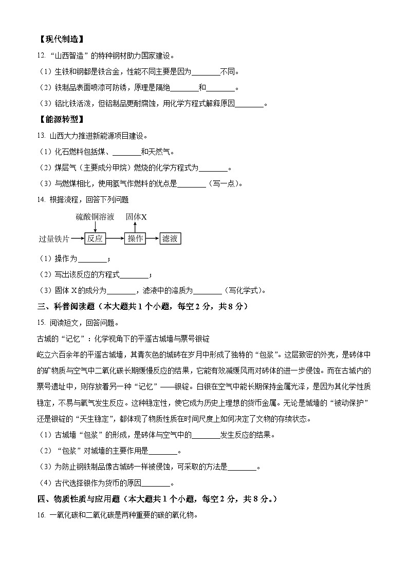 山西省晋中市平遥县2025-2026学年九年级上学期1月期末考试化学试题（原卷+解析）第3页